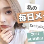 【毎日メイク】24歳がリアルにやってるナチュ盛れメイク♡