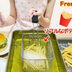 おままごと フライドポテト クッキング プレゼントペット ハンバーガー / French Fries Cooking Toy | Present Pets