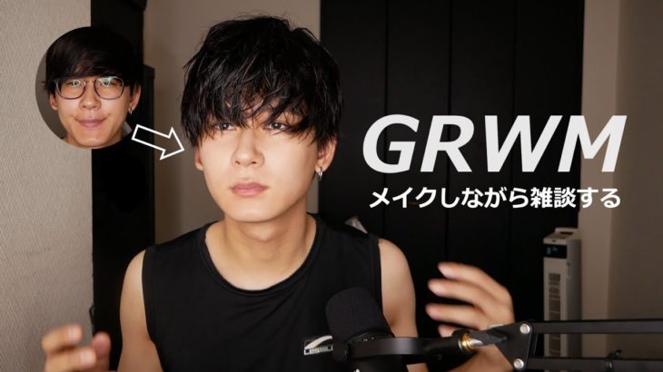 【GRWM】朝(昼)のメイクとヘアセット