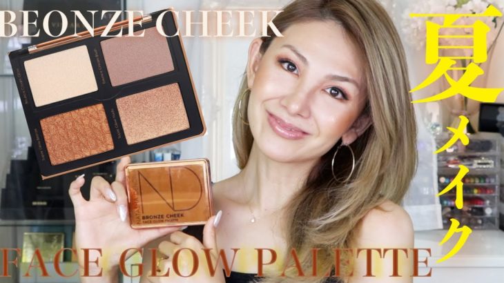 夏★ブロンズメイク♡海外コスメ♡Natasha Denonaナターシャディノーナ Bronze Cheek Glow paletteブロンズチークグローパレット💕夏メイクはこれで決まり♪