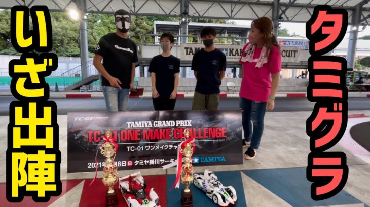 【決戦】TC-01ワンメイクレース予選～Ａメイン決勝