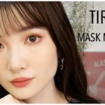 【TIRTIR】夏！マスク！湿気！に負けないメイク！！72時間耐久マスクファンデ😷