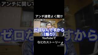 アンチかかってこいよ#アンチ#東海オンエア#フィッシャーズ#ヒカキン#じゅんや#TikTok