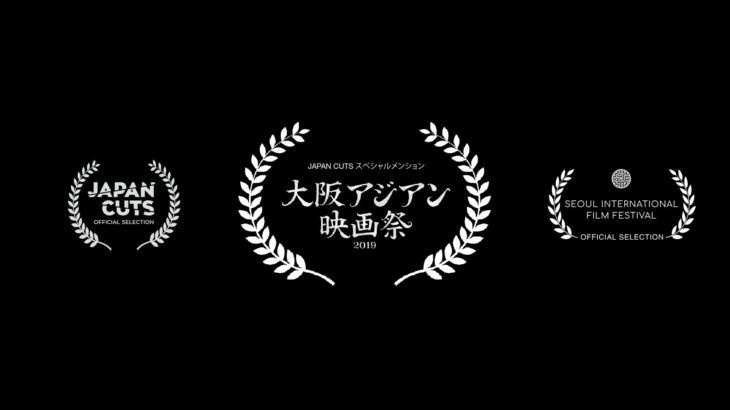 映画『WHOLE／ホール 』特報 (Teaser)