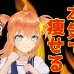 【ダイエット】りか、本気で痩せるわ。part.7【リングフィットアドベンチャー】