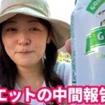 【糖尿病】ダイエットの中間報告、後半戦に向けての抱負！プラグスーツを回避するためにｗ