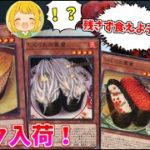 【遊戯王】新ネタ入荷したので、ダイエット中のデブに食わせてやるわ！【寿司デッキ】