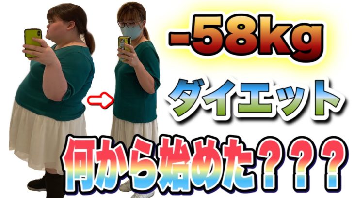 【ダイエット】何からスタートしたら良いかわからない人へ