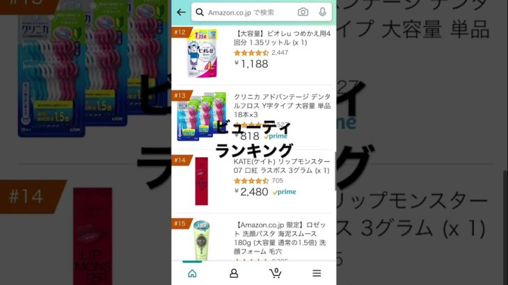 【●●が売れ筋!?】ビューティ部門ランキング