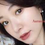 【新作コスメ】お気に入りを使って秋先取りメイクしたよ🌾