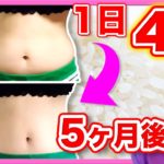 【お米ダイエット】食べて痩せました!!みるくさんの実体験!!食事・体の変化を大公開!!【お米生活】