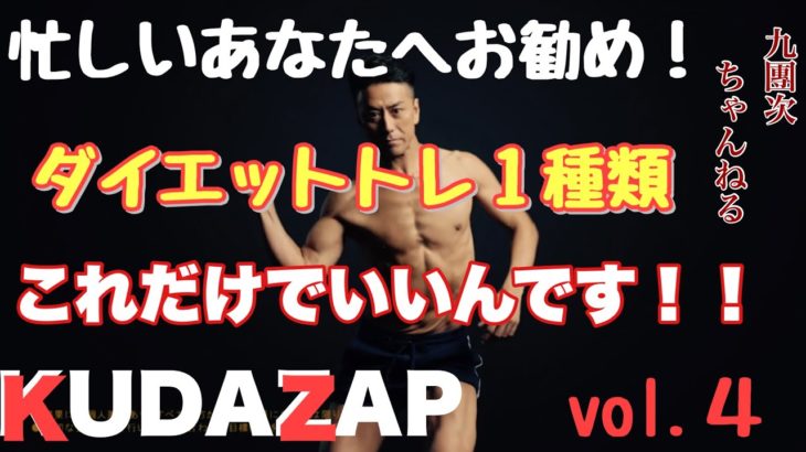 ５分間【ダイエット】ここだけの話トレーニングはたったのひとつ！！これだけです