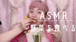 【ダイエット音フェチ♡咀嚼音♡囁き】野菜スティックを食べる音【第二弾】