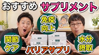 【腸活・関節ケアにおすすめのサプリメント！】バリアサプリをペットショップ店長が解説します！