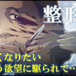 【整形水｜映画紹介】 「首切りゲーム」顔を浸せば、自らの手で自由自在に思い通りの容姿へと変えることができてしまう奇跡の水