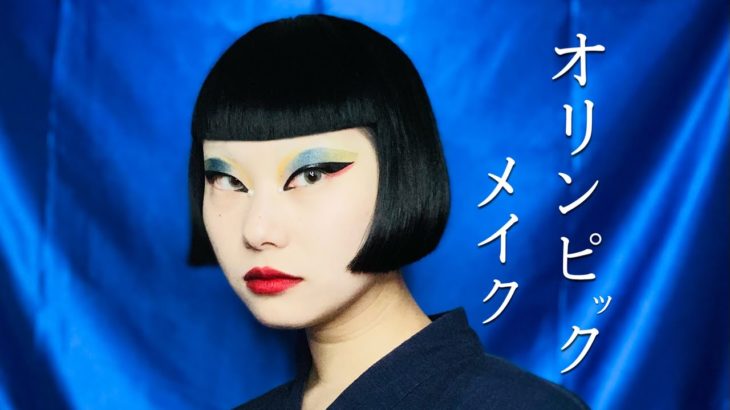 [一重]オリンピックメイク