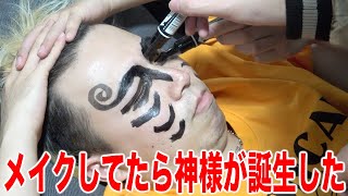 かっこよくなるためにメイクをしたらバケモノが生まれたw