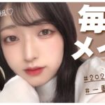 一重21歳、お姉さんっぽさ意識のピンクメイク。【2021秋】