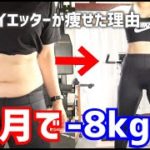 【ダイエット】2か月でｰ8kgの減量に成功したので方法を話します【自宅ジム｜164cm74kg→66kg】