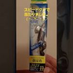 本日、フィッシャーズ金沢店に行き、エギ2本買ってスピードくじ引いたら当たりました。#Shorts