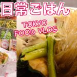 【東京食べ歩き】ダイエットにおすすめファストフード店3選／私の3日間ダイエット／代官山「CRISP SALAD WORKS」恵比寿「440 BROADWAY」「七宝」【ごはん日記 #57】東京VLOG