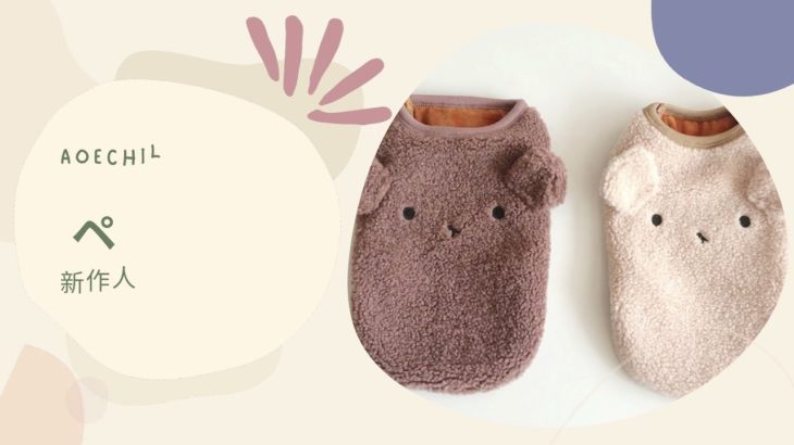 Aoechild ペット服 Time Sale