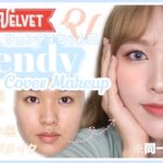 【Red Velvet】ウェンディちゃん風ものまねメイク👗🤍/ Wendy cover makeup /레드벨벳 웬디 커버메이크업 【ものまねメイク】