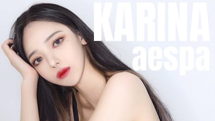 【aespaカリナちゃん風メイク🐍】~Karina makeup~🦋ものまねメイクに挑戦してみました🤍