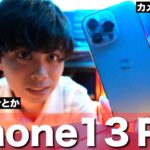 【新型】iPhone 13 Proを軽くケースと一緒に紹介するよ！