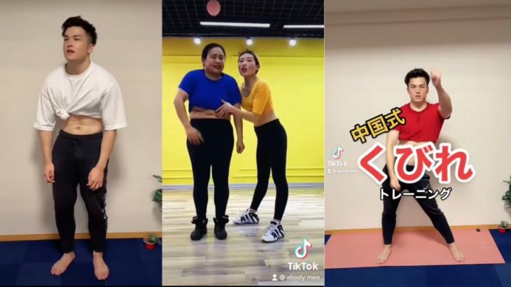 【中国式ダイエット】tikotokで50万再生！！　中国式エクササイズ総まとめ【エクサイズ】