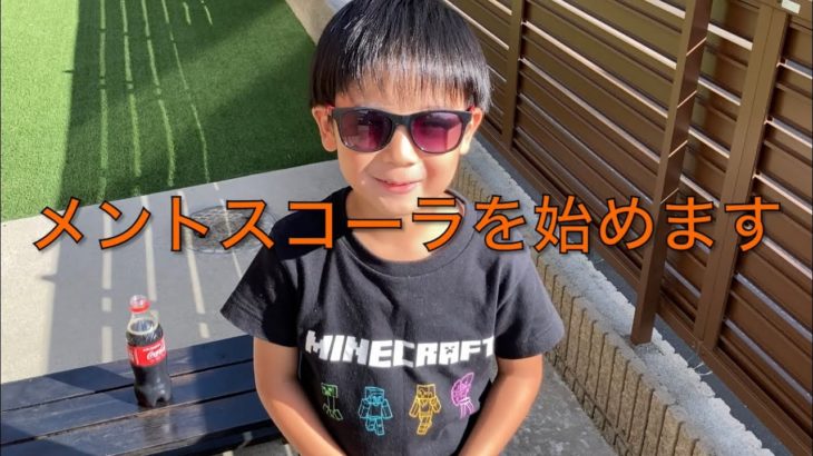 フィッシャーズさんの動画に影響されて　初めてのメントスコーラ