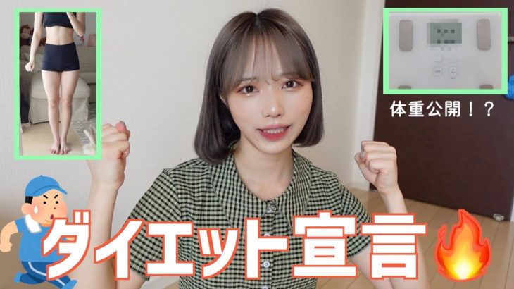 １ヶ月本気でダイエットをすることを誓います。