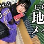 ガチ地雷メイク！研究熱心な妹の毎日メイク?【のえのん】