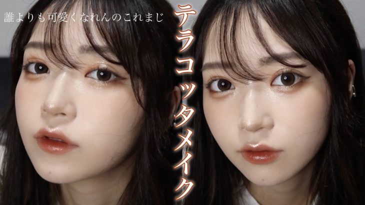 大優勝できるテラコッタメイク🧡