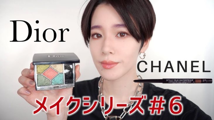 【メイクシリーズ＃６】今秋の緑アイシャドウメイク