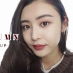 【秋メイク】新作のデパコス使ってトレンド顔作ってみよう🙆‍♀️✨