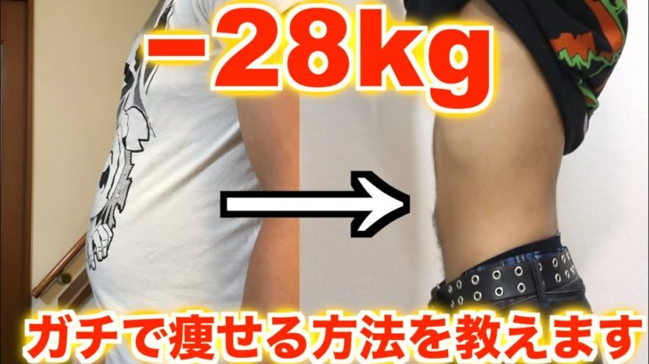 嘘でしょう？！ガチデブ100キロが−28キロのダイエットに成功した方法【ダイエット】