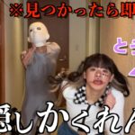 【絶叫】捕まったら鬼メイクされる目隠しかくれんぼで過去1の神回出たwwwww