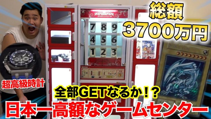 【総額3700万円】人の家の物で勝手に日本一高額なゲームセンター作ってやったwww【ドッキリ】