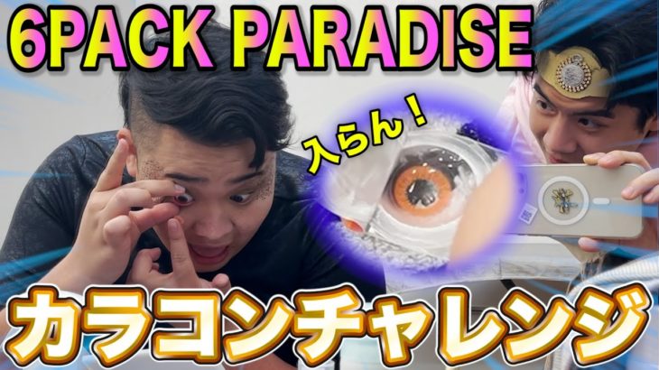 【再来】3年ぶりにカラコン入れてみたら険しい戦いすぎたwww