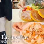 ENG）【-14kg】太らないために、控えている食べ物｜ダイエットレシピ📝｜かぼちゃパンケーキ🎃｜WHAT I EAT IN A DAY TO LOSE WEIGHT AND BE HEALTHY