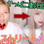 【GRWM】かっこいいストリートメイクに挑戦！意外と盛れる…