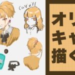 オリキャラ「クールビューティ系ギャルJK」他 落書き