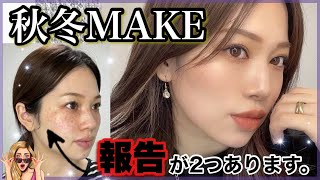 【秋冬メイク】報告もあるよ😢❤NARSクリスマスコフレ✨キラキラアイシャドウ