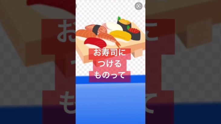 フィッシャーズリスペクト   お寿司には、しょうゆ  。ナンなら、カレーのほうが良さそう…