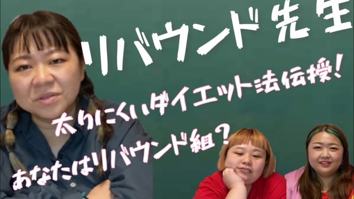 【アラサーデブ】ダイエット成功そして繰り返すリバウンドの現状、、、！