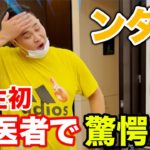 【衝撃】ンダホが初めての体験に驚きメンバーの所へ話に来た！！