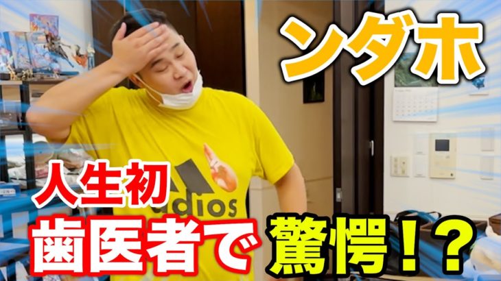 【衝撃】ンダホが初めての体験に驚きメンバーの所へ話に来た！！