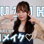 ゆずはの毎日メイク♡