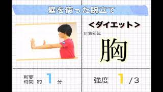 【ダイエットにおすすめ】壁を使った腕立て